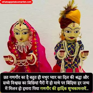 Gangaur Shayari image 2021