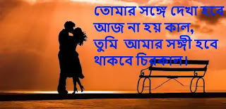 Bangla Romantic Love Shayari- Best Bangla Shayari For Girlfriends & Boyfriend