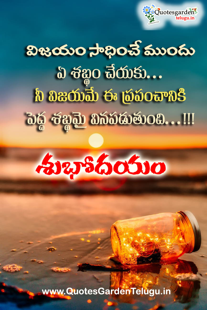 Best Good morning status for whatsapp | QUOTES GARDEN TELUGU ...