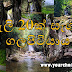 දියඇලි 20ක් සැගවුණු - ගලපිටියාය 🗿🌿⛰🍂🌸 (20 Waterfalls Hidden - Galapitiya)