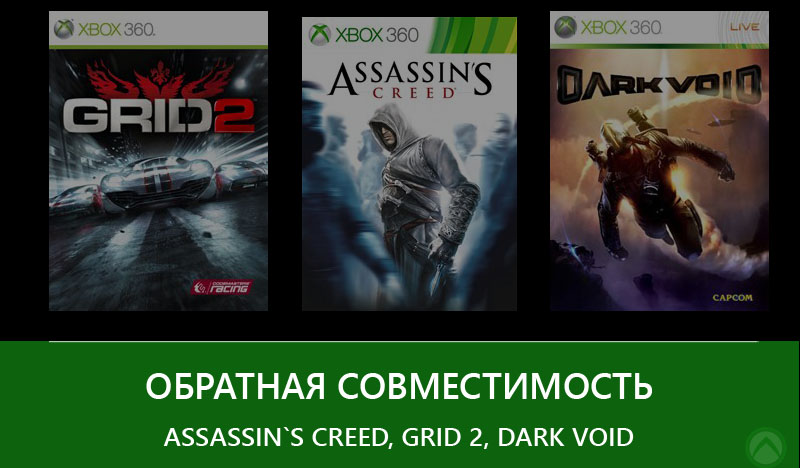 Совместимость игр xbox. Игры на Xbox Обратная совместимость. Игры по обратной совместимости на Xbox one. Обратная совместимость Xbox. Игр по обратной совместимости Xbox 360.
