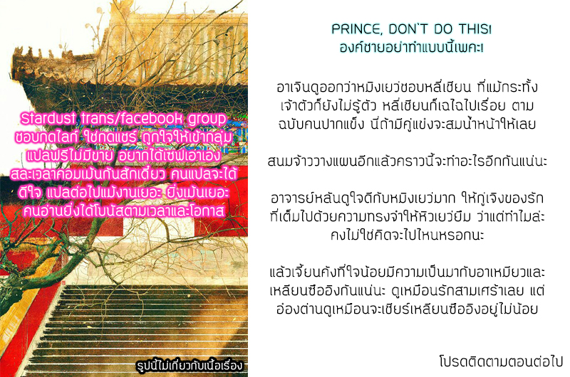 อ่านการ์ตูน Prince Don’t do this 74 ภาพที่ 11