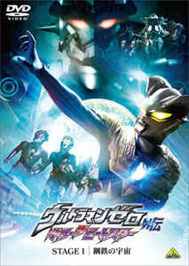 Download Ultraman Zero Side Story: Killer the Beatstar