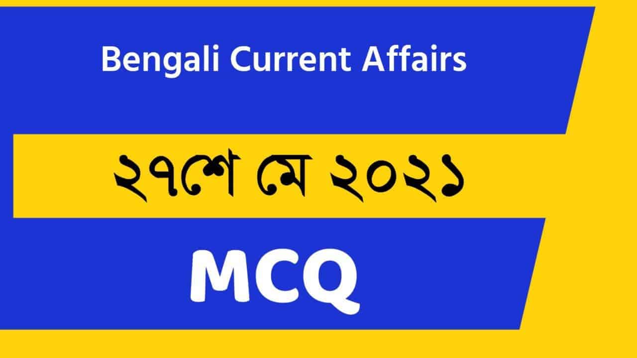 27th May 2021 Bengali Current Affairs
