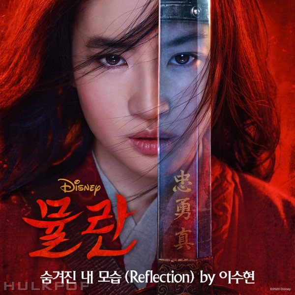 LEE SUHYUN – Reflection (From “Mulan”) – Single
