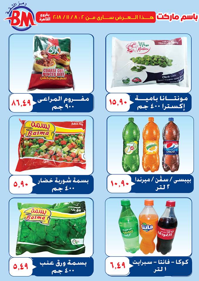 عروض باسم ماركت عروض باسم ماركت