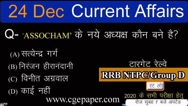 24 december 2020 current affairs hindi