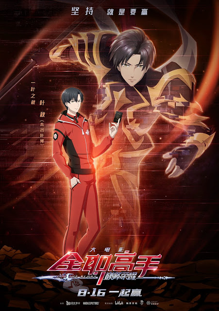 The King Avatar For The Glory The King's Avatar: For the Glory (2019) - Shiro Series