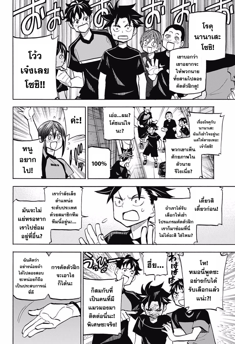 อ่านการ์ตูน Shudan! 12 ภาพที่ 8