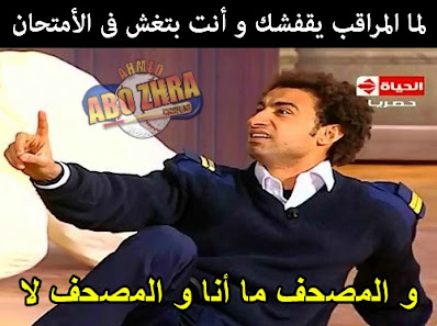 بوستات مضحكة بوستات مضحكة