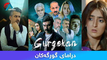 dramay Gurgajan