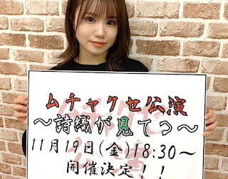 Another NMB48 Muchakuse event will be held