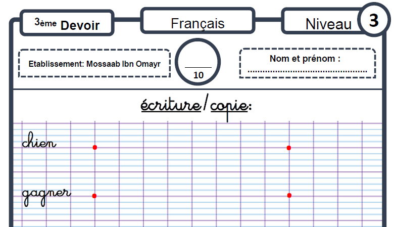 فرض المرحلة الثالثة في اللغة الفرنسية للمستوى الثالث