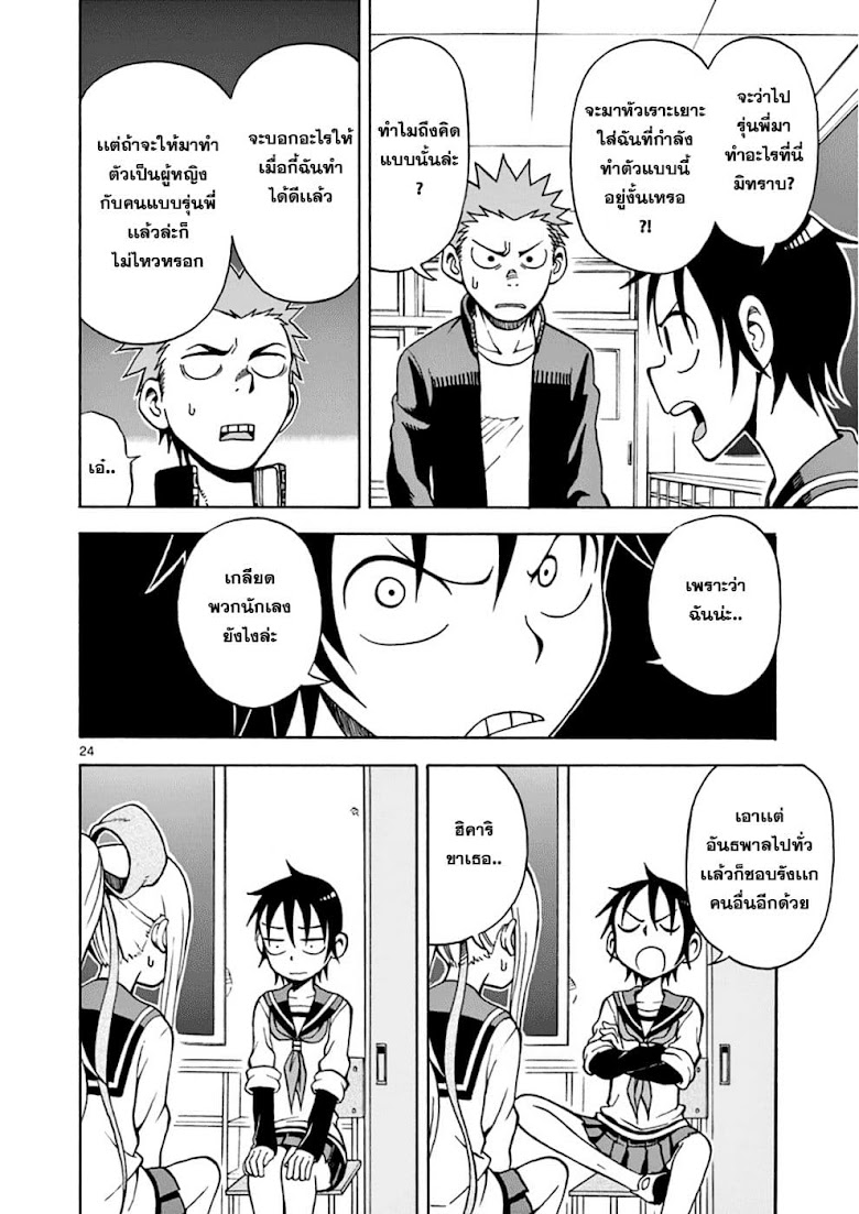 Fudatsuki no Kyoko-chan  - หน้า 24