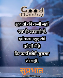 Special Good Morning Wishes 2021 & best morning wishes | whatsapp good morning suvichar in hindi sms quotes image