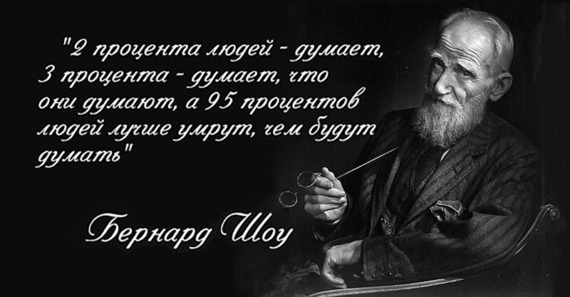 высказывания джорджа бернарда шоу. умные мысли бернарда шоу. джордж бернард шоу. люди джордж бернард шоу цитаты. высказывания бернард шоу о жизни.