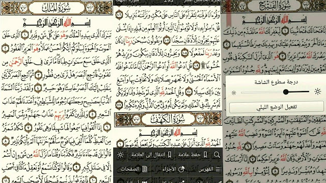  برنامج وتطبيق القرآن الكريم صوت وصوره بدون انترنت 