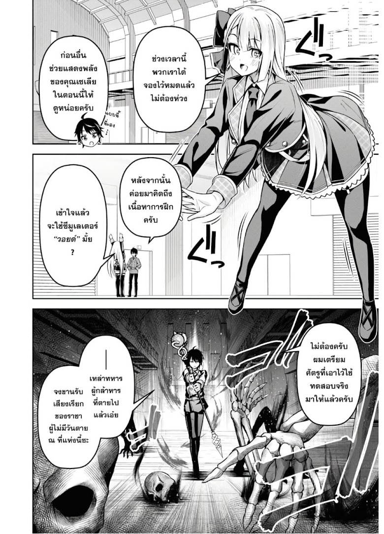 Seiken Gakuin no Maken Tsukai - หน้า 8