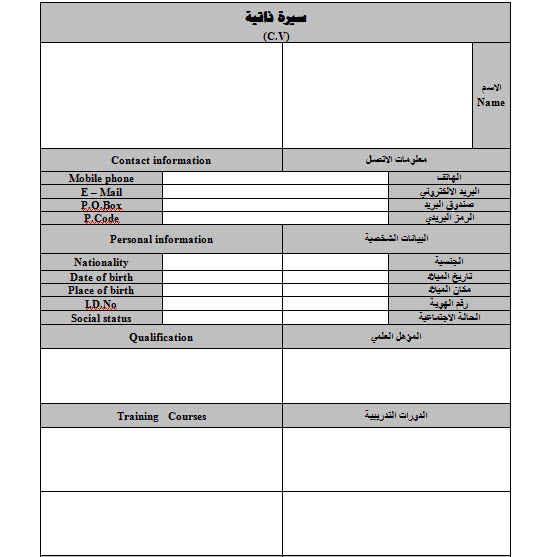 سيرة ذاتية pdf قابلة للتعديل