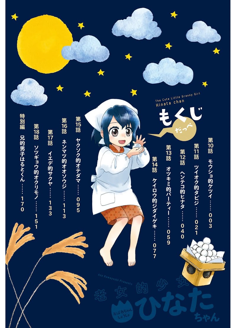 Roujoteki Shoujo Hinata-chan - หน้า 4