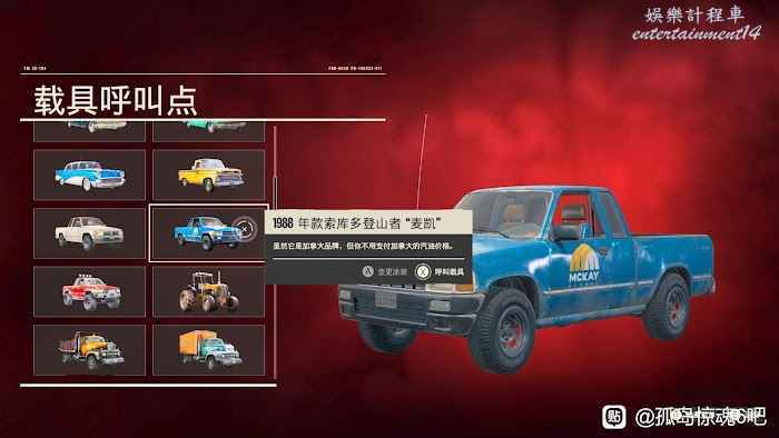 極地戰嚎 6 (Far Cry 6) 麥凱貨車與皮卡取得位置