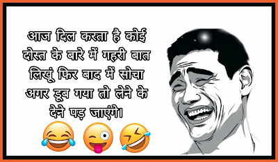 Funny Friendship Shayari