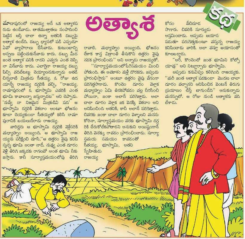 Patamata Praneel bad ramaiah moral telugu story