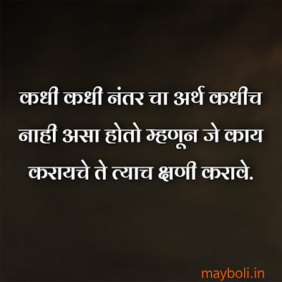 motivational quotes in marathi