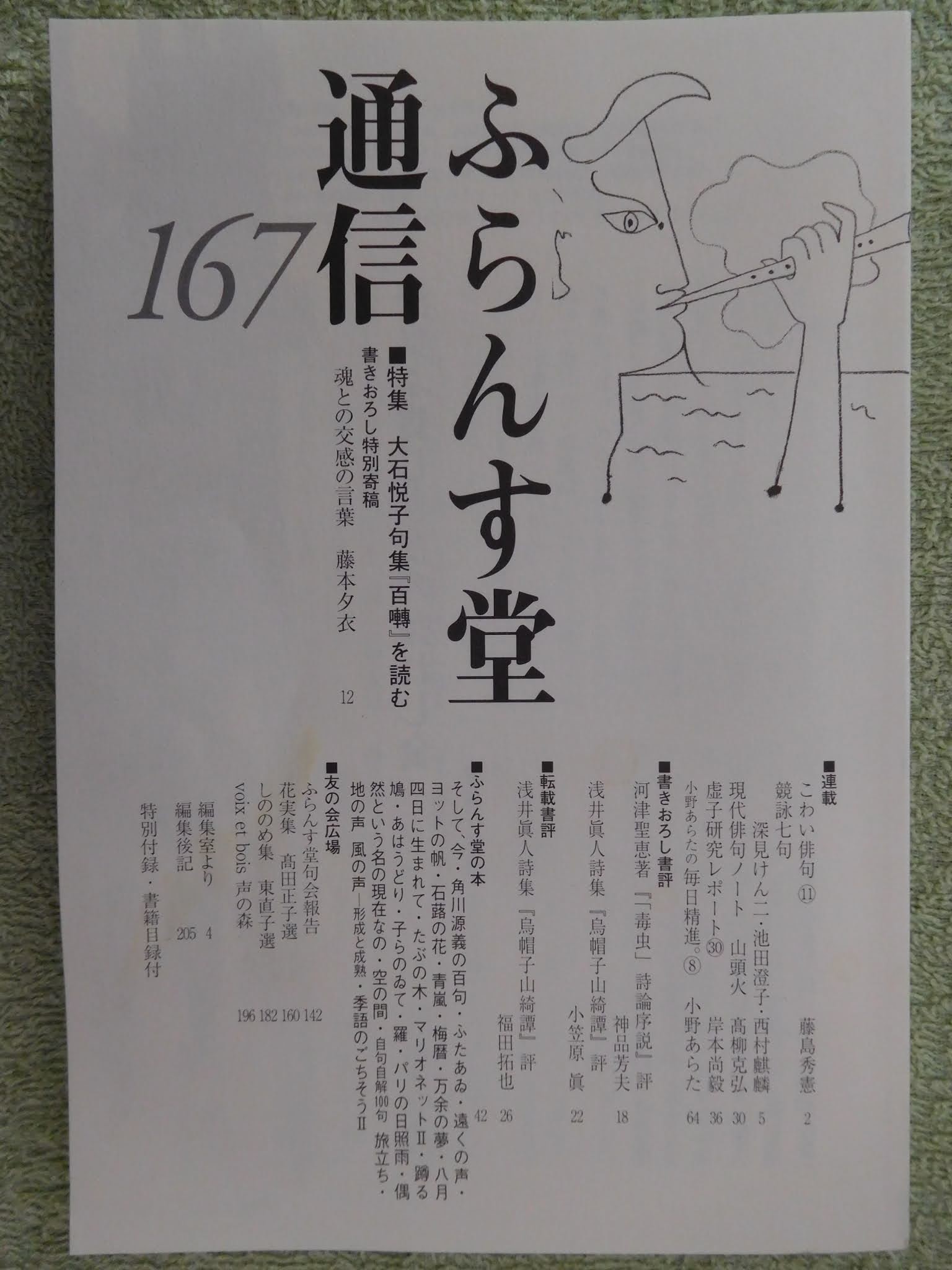 大井恒行の日日彼是: 大石悦子「春の夜の闇を遊のはじめとす