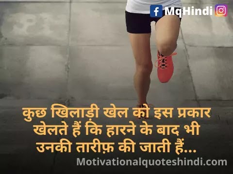 Sports Status In Hindi Sports Status In Hindi