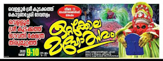 Theyyam 2021 10 Upcoming theyyam - Ottakolam