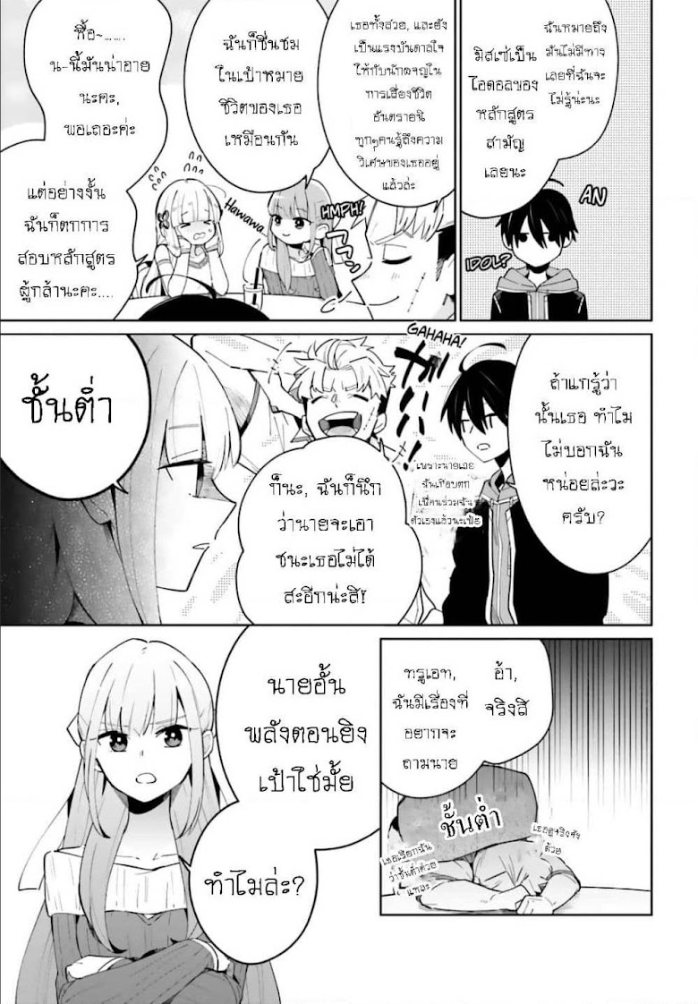 Kage no Eiyuu no Nichijou-tan - หน้า 22