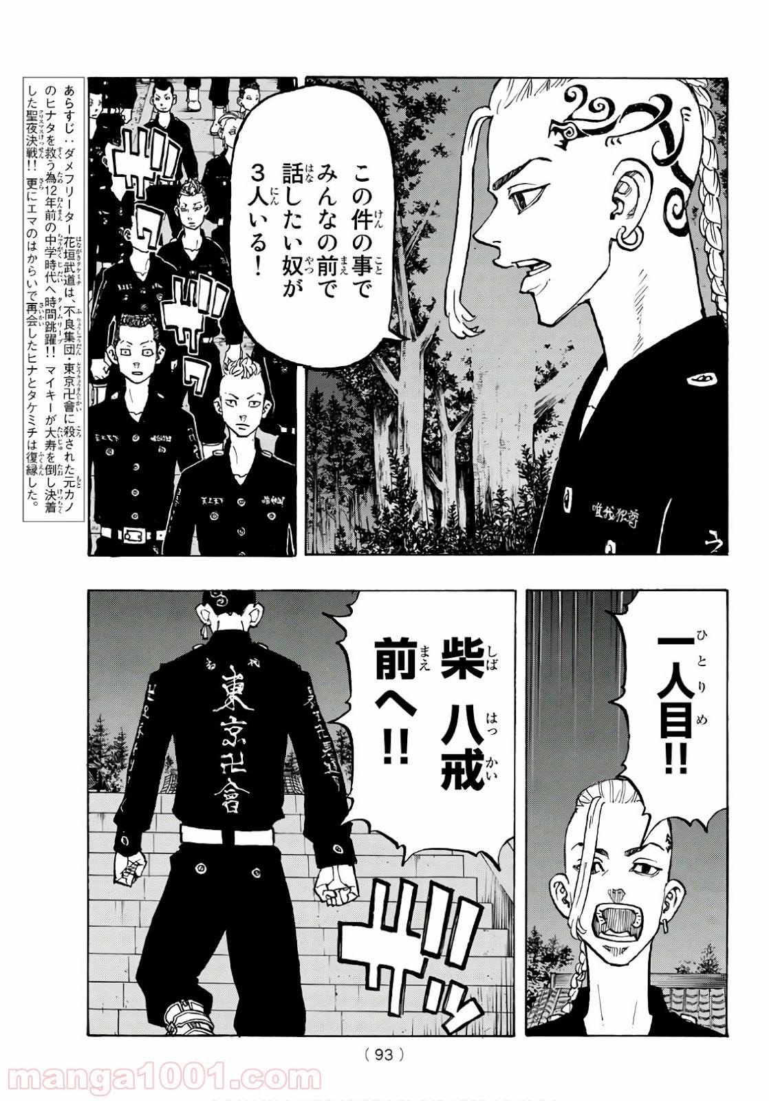 東京卍リベンジャーズ - Raw 【第111話】 - Manga1001.com