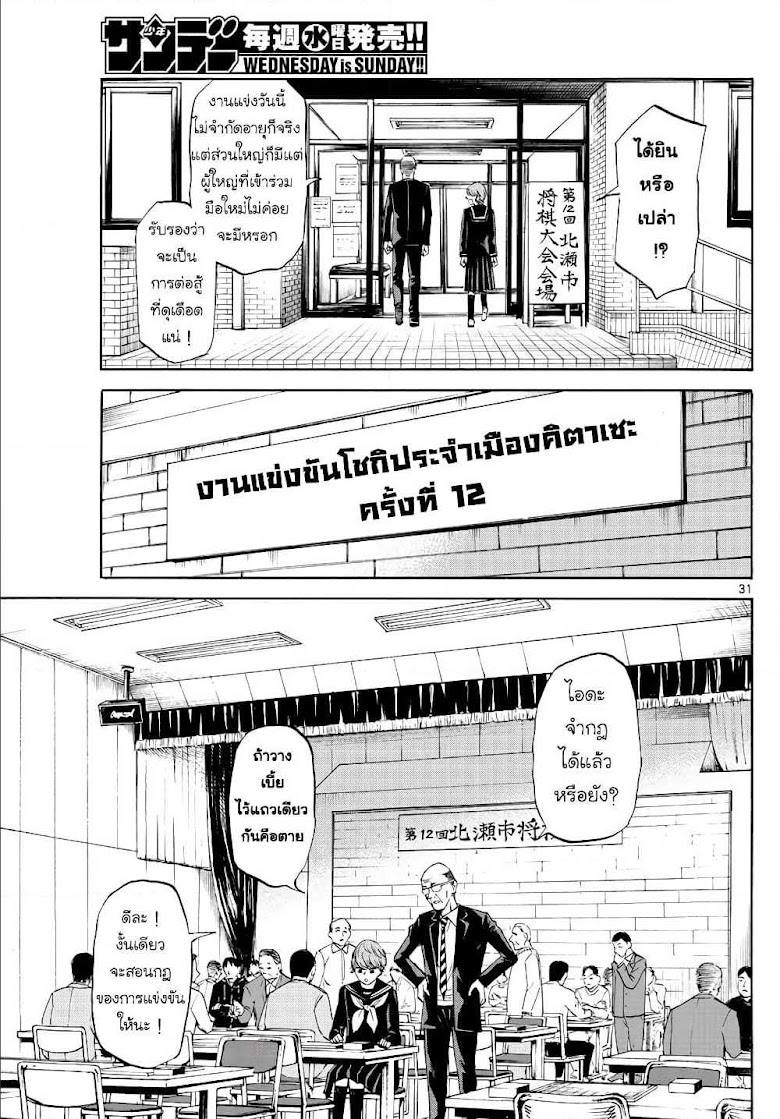 Ryuu to Ichigo - หน้า 30