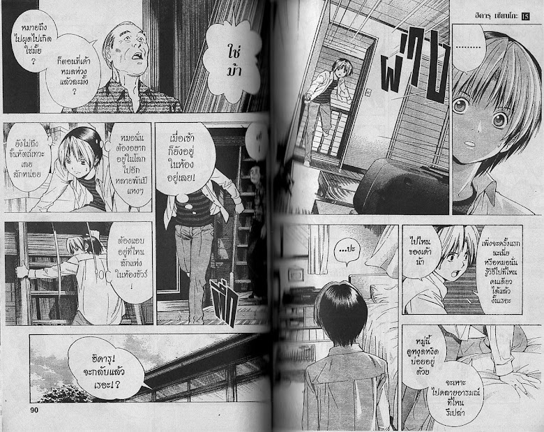 Hikaru no Go - หน้า 44