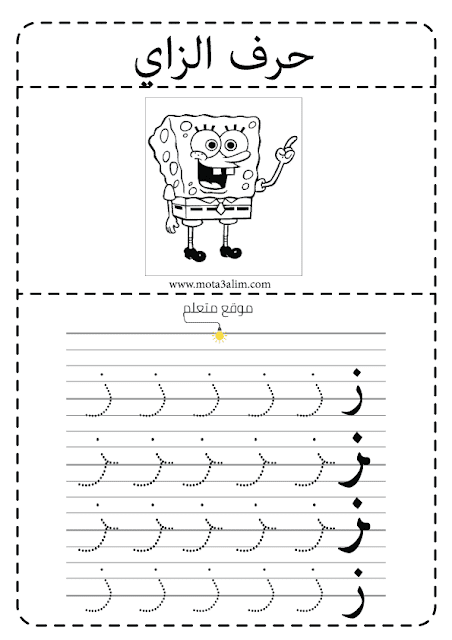 ملزمة حروف اللغة العربية الهجائية