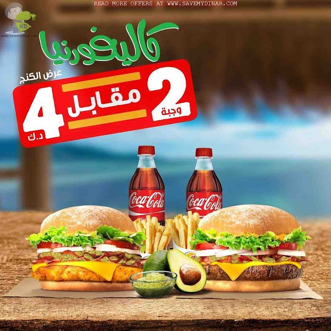Burger King Kuwait - New King Deal