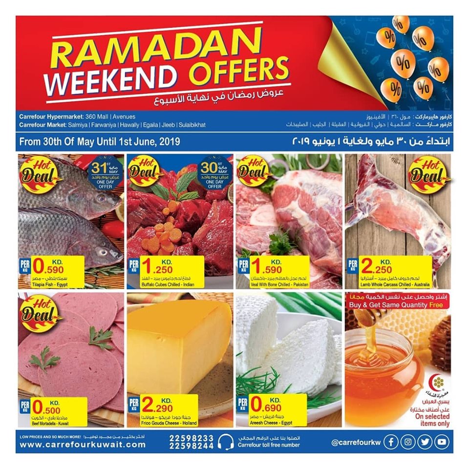 عروض كارفور الكويت اليوم عروض كارفور الكويت اليوم