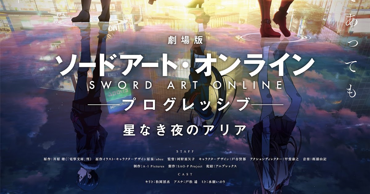 Pennsylvasia New Japanese Animated Movie Sword Art Online The Movie Progressive Aria Of A Starless Night 劇場版 ソードアート オンライン プログレッシブ 星なき夜のアリア Stays In Pittsburgh Through December 15