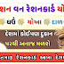 One Nation One Ration Card Scheme Gujarat Detail And Feature