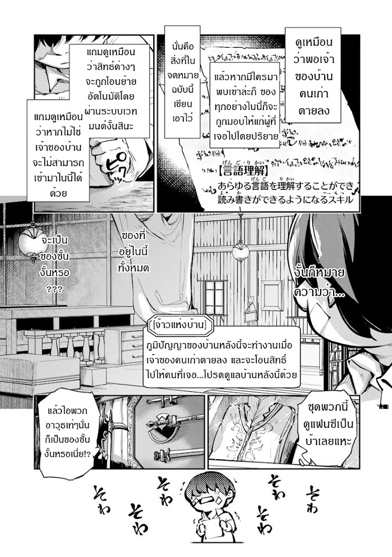 Isekai de Cheat Nouryoku Ote ni Shita Ore wa, Genjitsu Sekai o mo Musou Suru - หน้า 2