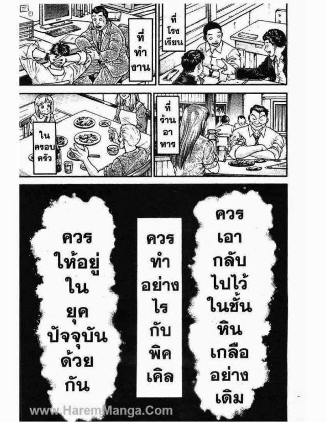 Hanma Baki - หน้า 129