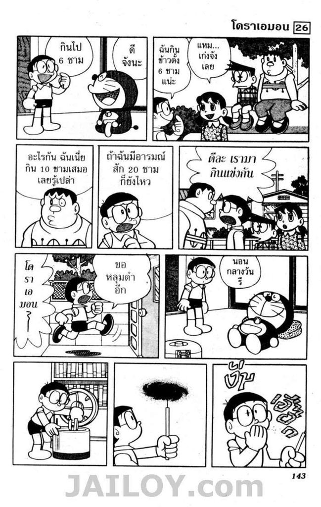 Doraemon - หน้า 141