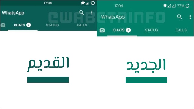 لون تطبيق واتساب الجديد لون تطبيق واتساب الجديد