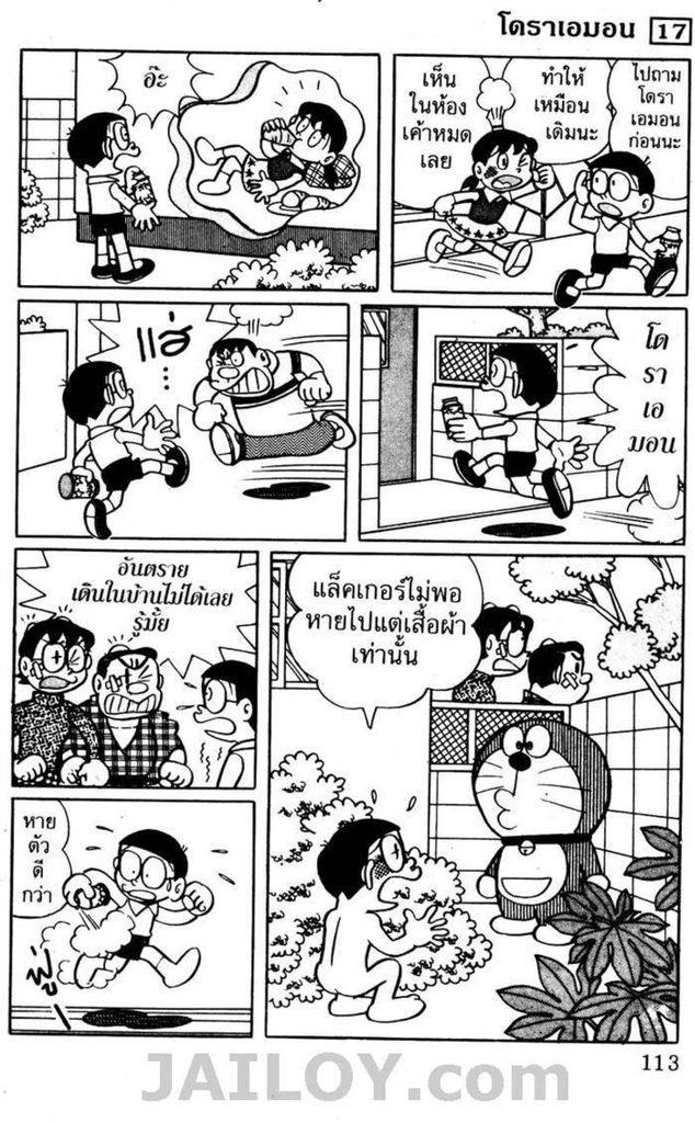 Doraemon - หน้า 110