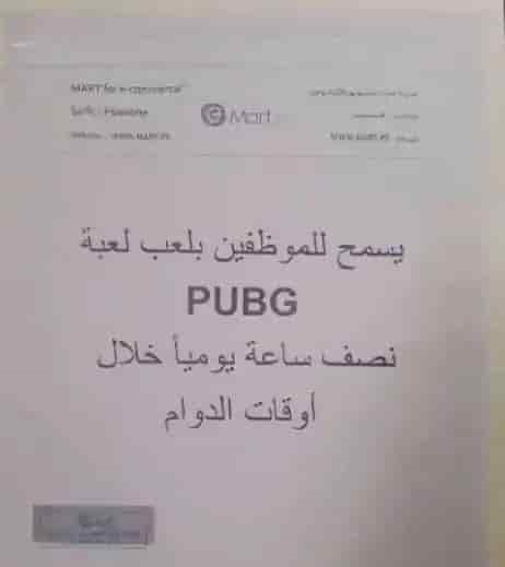غرائب حدثت بسبب لعبة ببجي PUBG !!! غرائب حدثت بسبب لعبة ببجي PUBG !!!