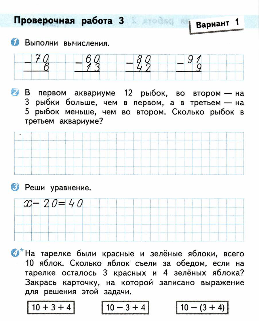 Математика 2 класс проверочные работы распечатать