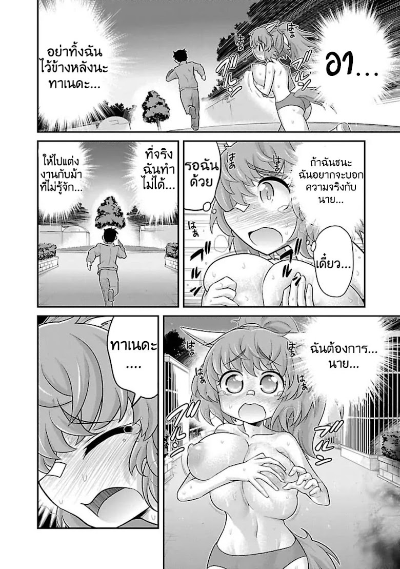 Kemokko Dobutsuen! - หน้า 12