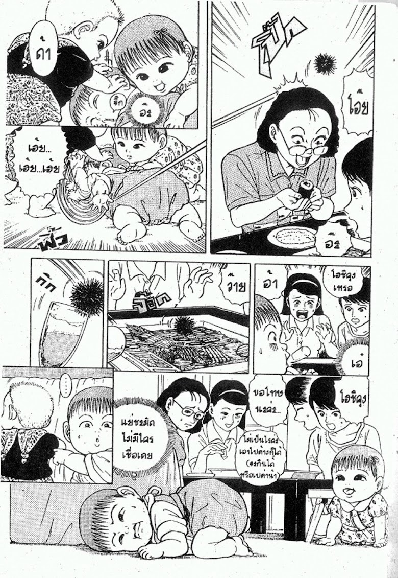 Teiyandei Baby - หน้า 27
