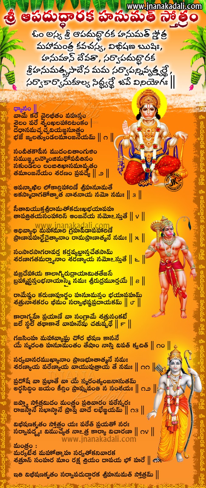 Aapaduddaaka Hanuman Stotram in Telugu-Lord Hanuman Stotram with meaning in  Telugu | JNANA  |Telugu Quotes|English quotes|Hindi quotes|Tamil  quotes|Dharmasandehalu|